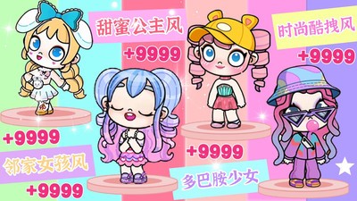 凡达世界少女装扮截图2