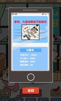 失业在家炒股截图3