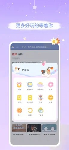 Mia浏览器截图5