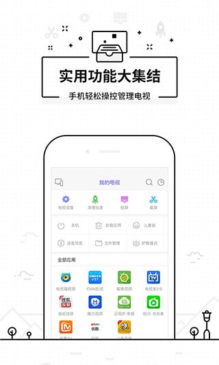 无需红外线万能遥控器截图4