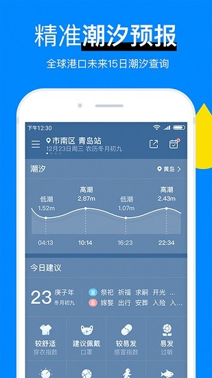 新晴天气截图5