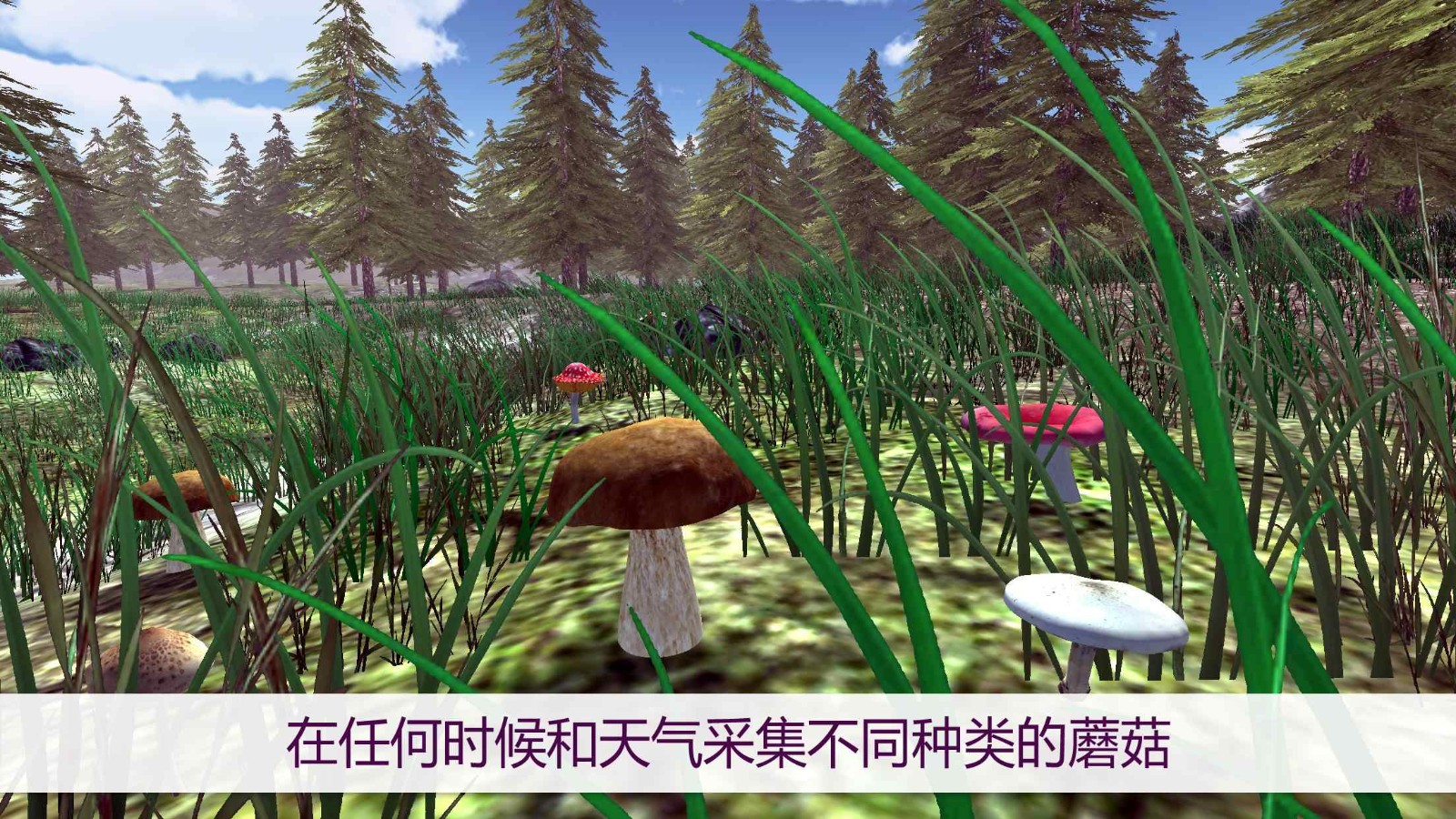 真实采集蘑菇模拟器截图4
