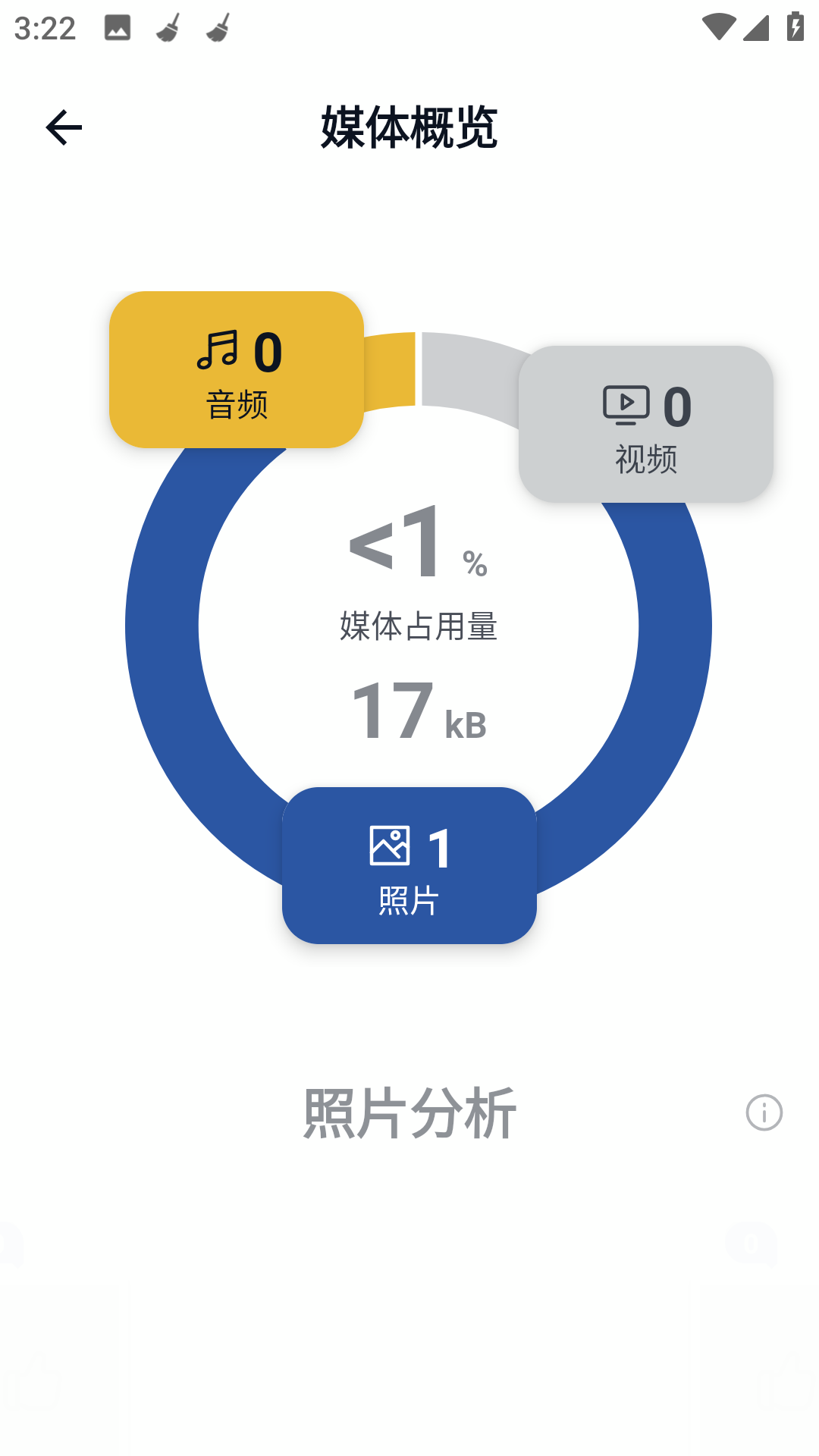 CCleaner手机版截图1
