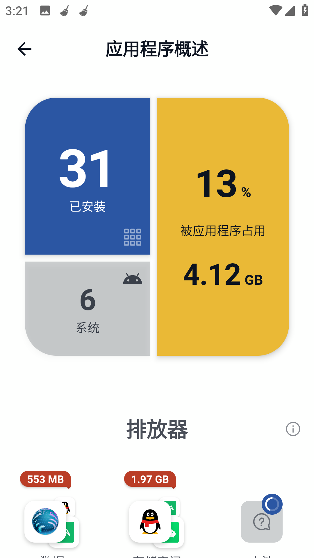 CCleaner手机版截图2
