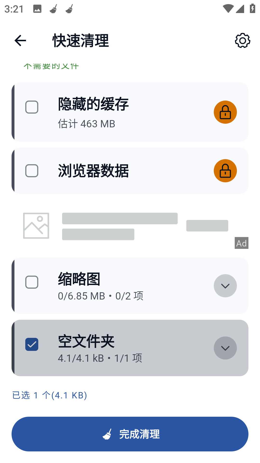 CCleaner手机版截图4
