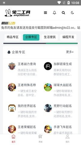兔二工具截图3