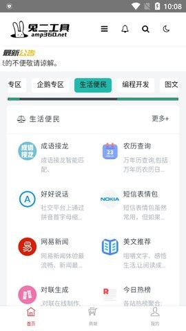兔二工具截图2