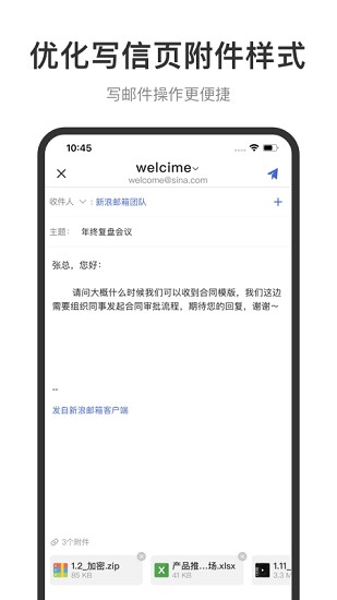 新浪邮箱截图4