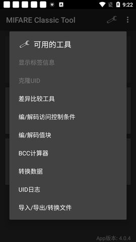 mct门禁卡截图3