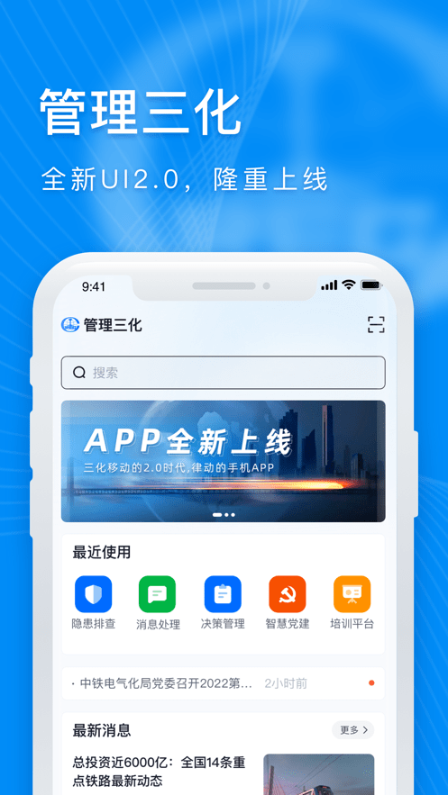 管理三化app截图2