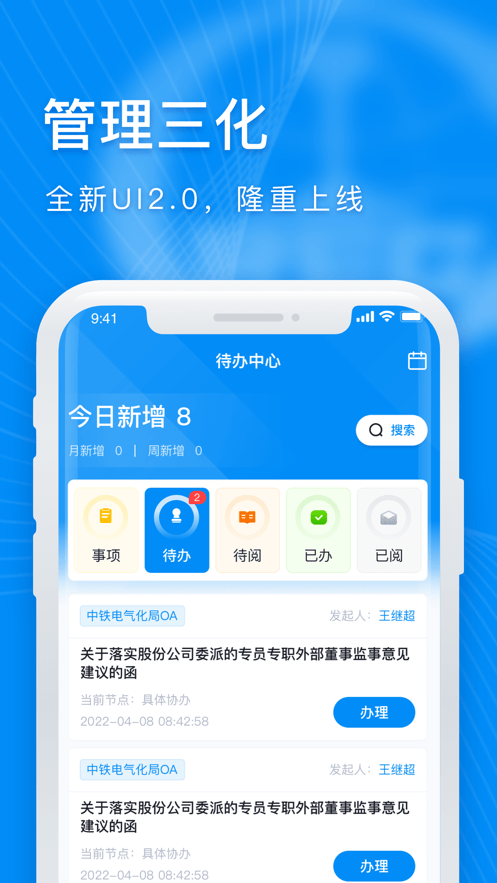 管理三化app截图3