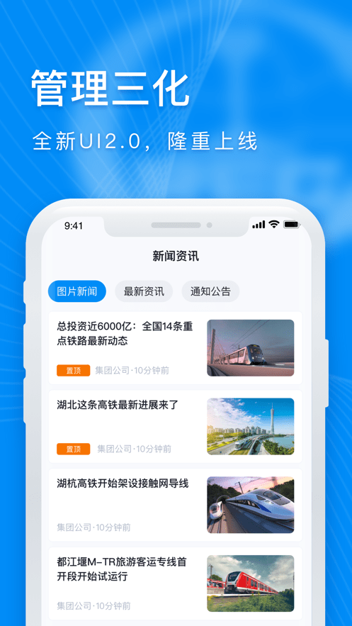 管理三化app截图4