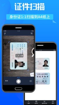 万能扫描王app截图3