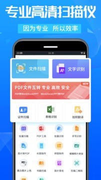 万能扫描王app截图4