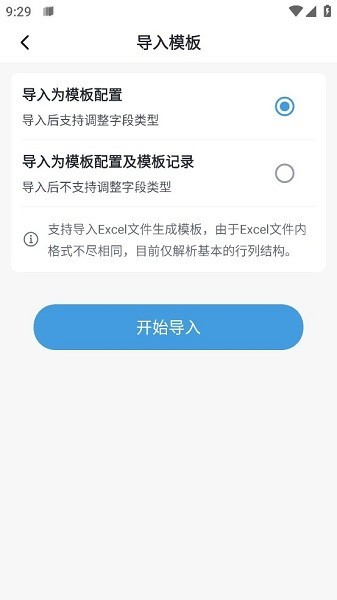 模板记app截图2