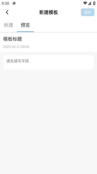 模板记app截图3