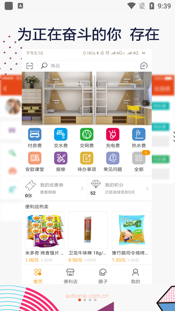 安歆乐活app截图2