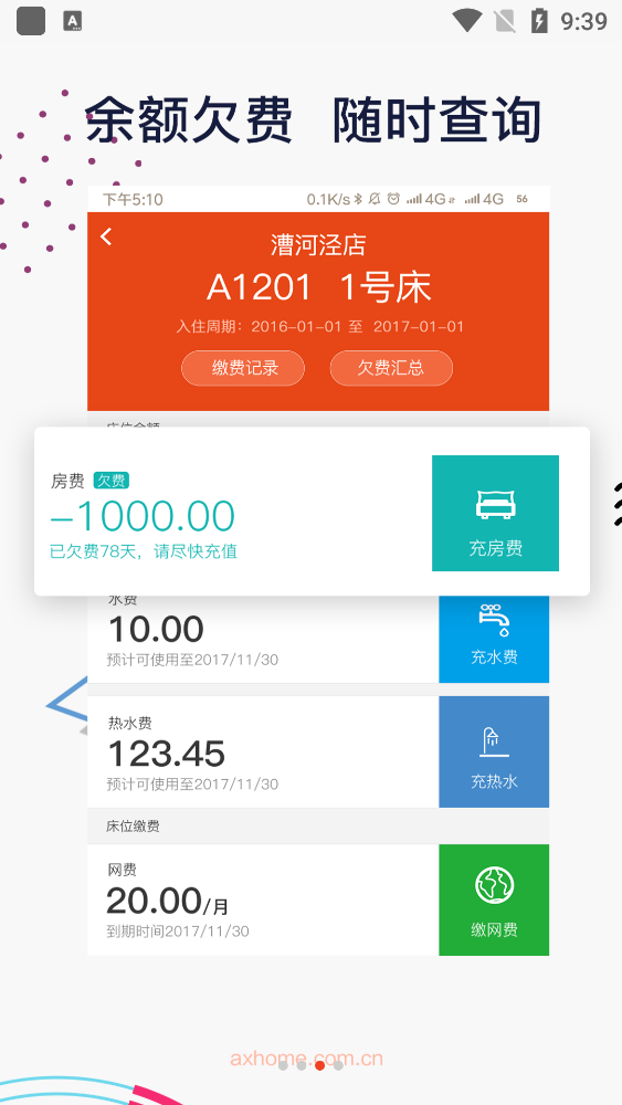安歆乐活app截图1