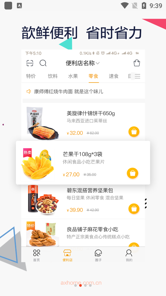 安歆乐活app截图4