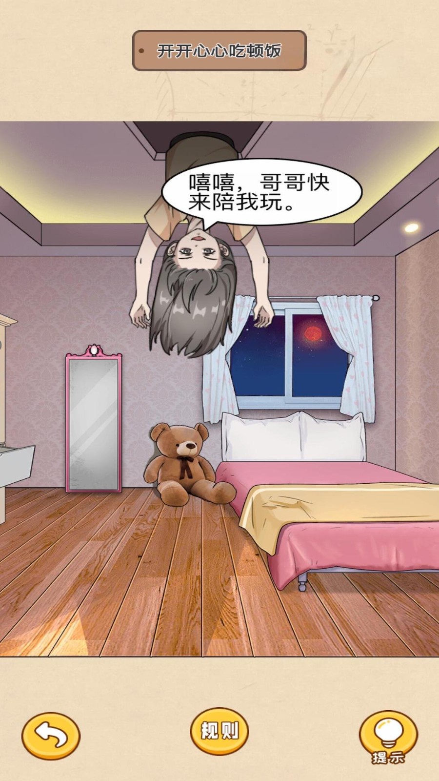 规则怪谈惊魂截图4