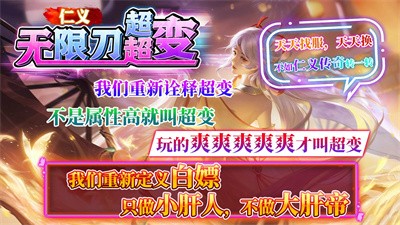 仁义无限刀超超变截图3