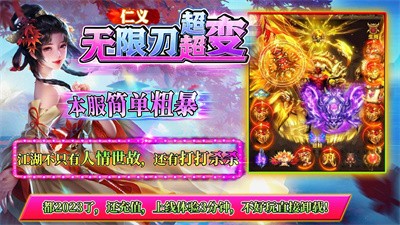 仁义无限刀超超变截图1