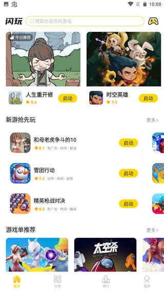 闪玩最新版截图1