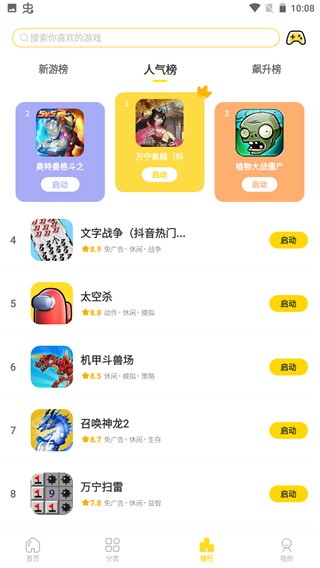 闪玩最新版截图3