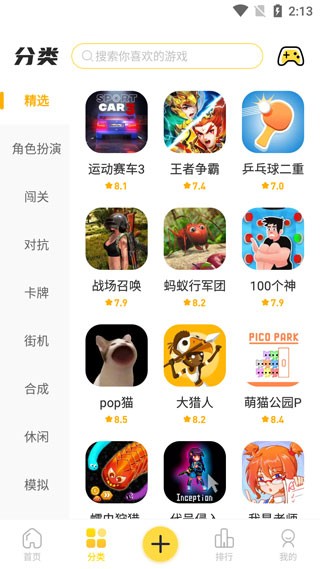 闪玩最新版截图4