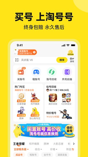 淘号号游戏交易截图1