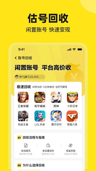 淘号号游戏交易截图4