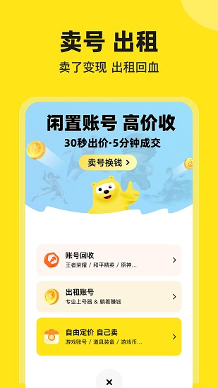 淘号号游戏交易截图5