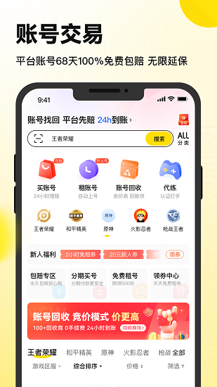 密马游戏交易截图1