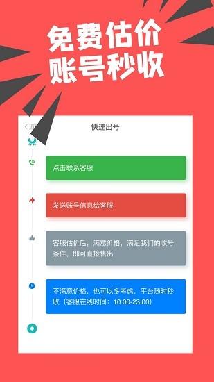 约号玩游戏交易截图4