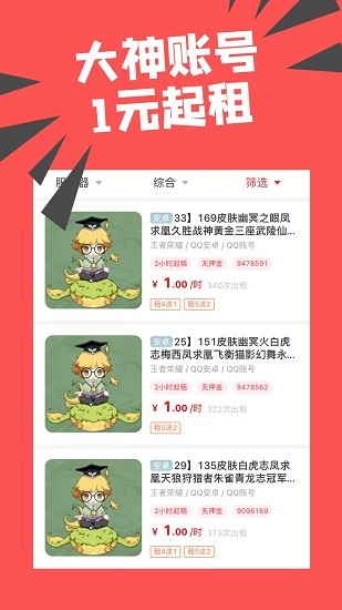 约号玩游戏交易截图5