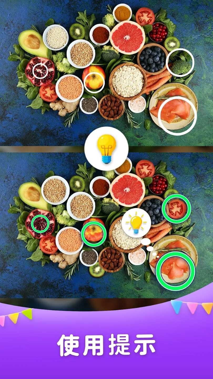 找不同之旅截图5