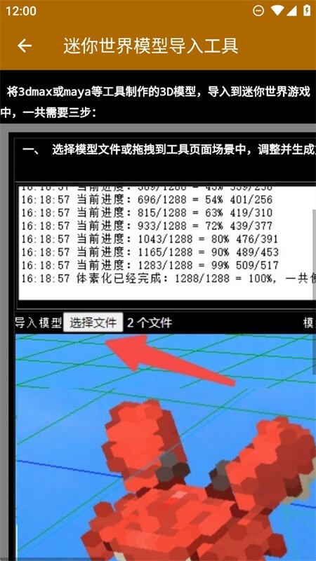 迷你世界模型导入工具截图1