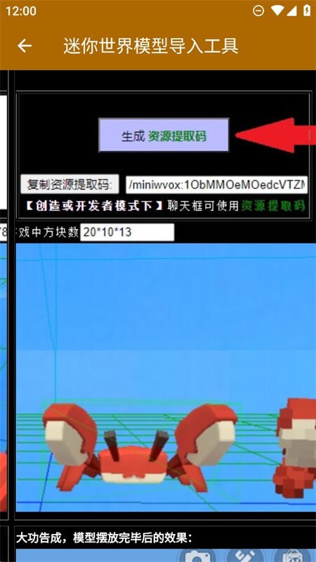 迷你世界模型导入工具截图2
