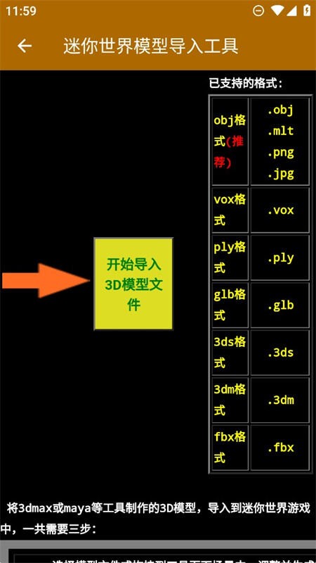 迷你世界模型导入工具截图4
