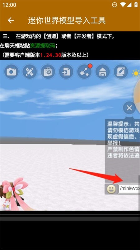 迷你世界模型导入工具截图3