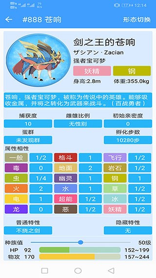 神奇宝贝图鉴截图2