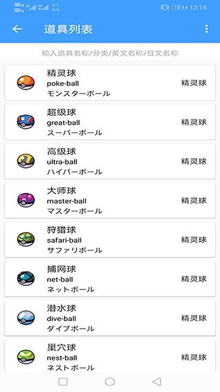 神奇宝贝图鉴截图5