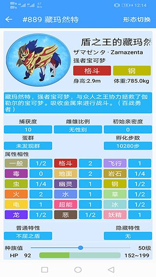 神奇宝贝图鉴截图3