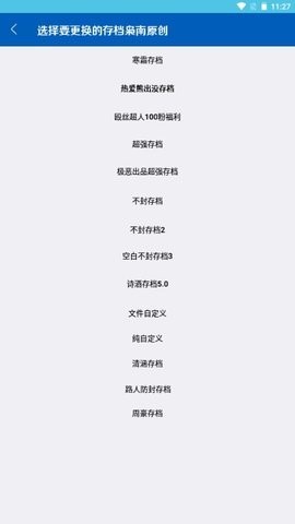 奥传存档更换器截图1