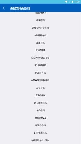 奥传存档更换器截图4