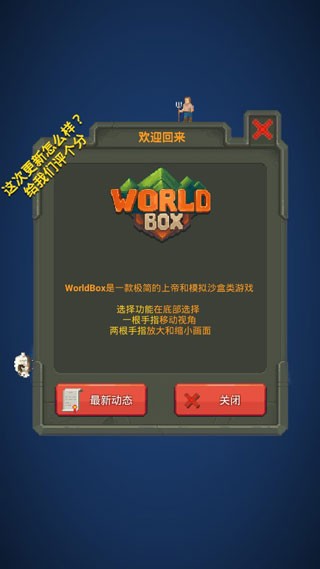 WorldBox2024截图1