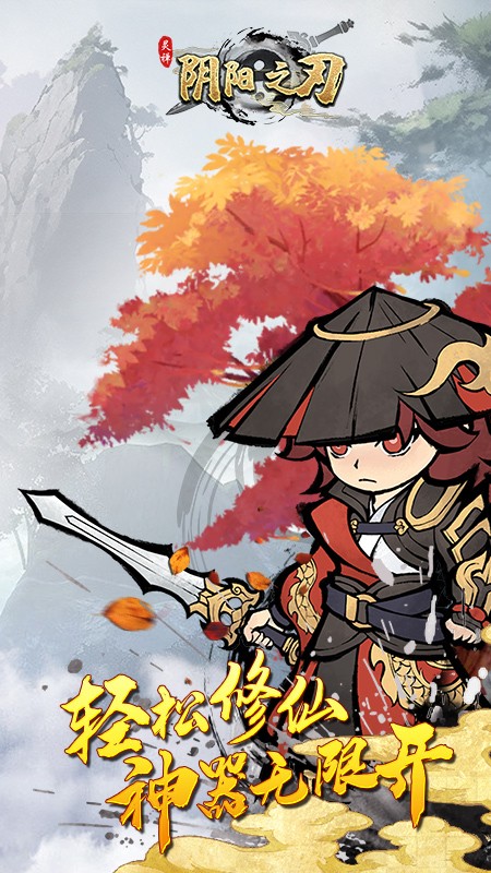 灵禅阴阳之刃截图4