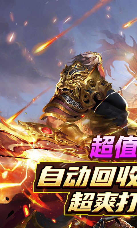 红月战神首续0.1折截图2