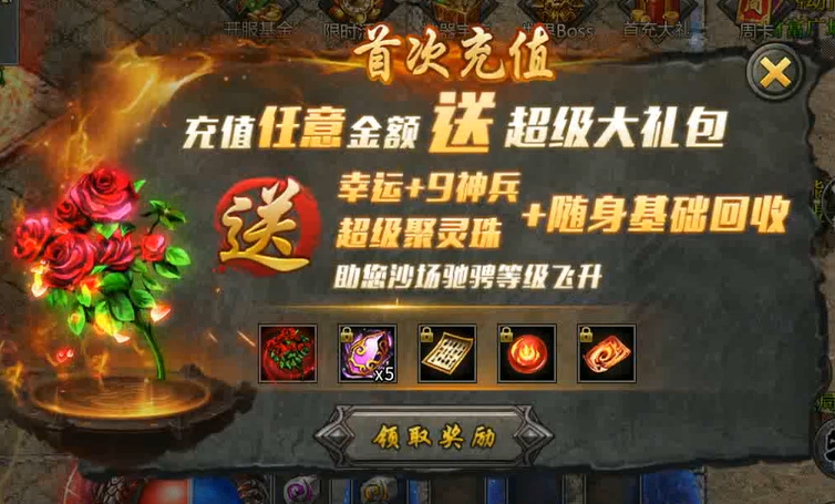 红月战神首续0.1折