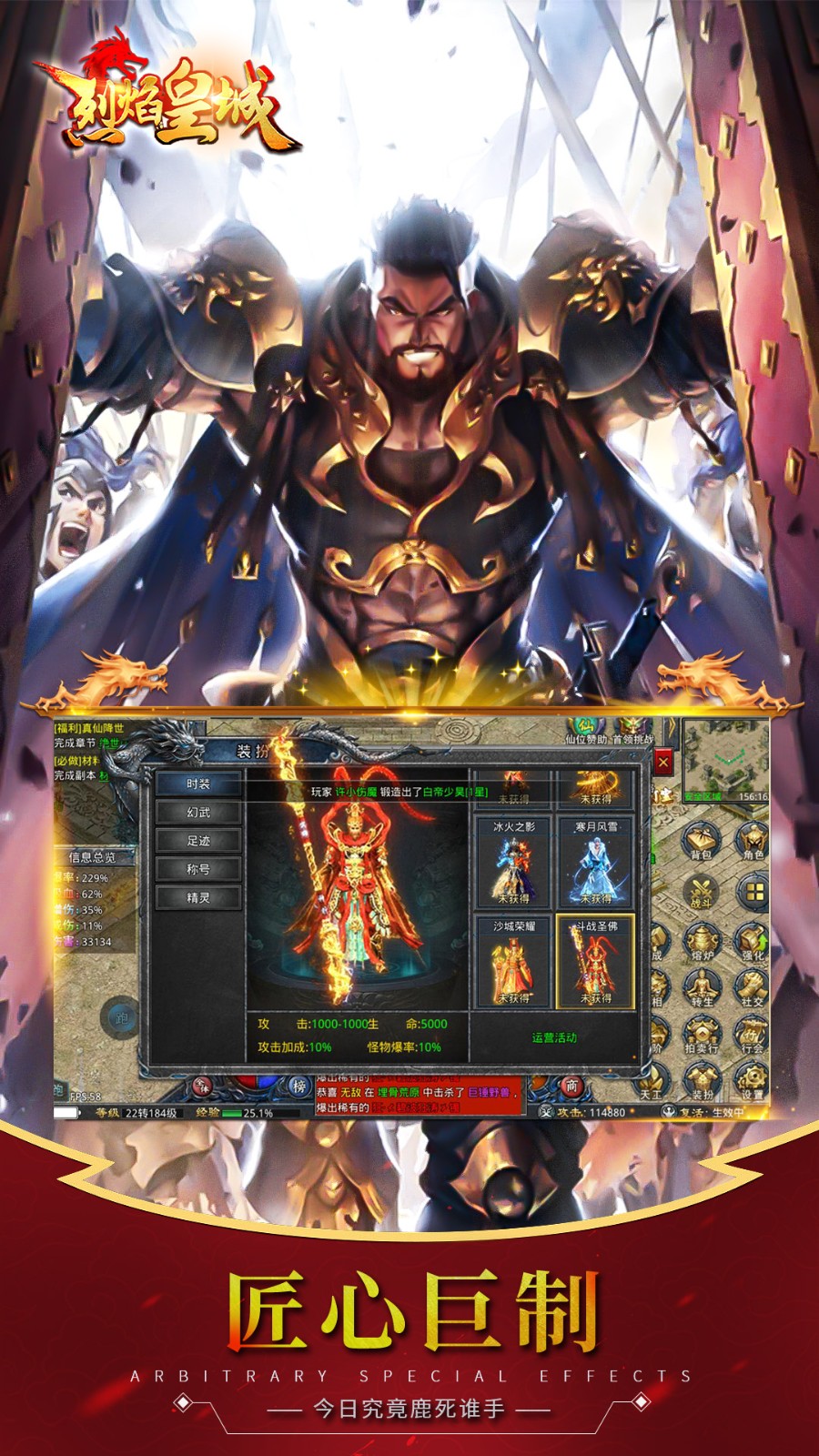 烈焰皇城神兽无限刀截图4